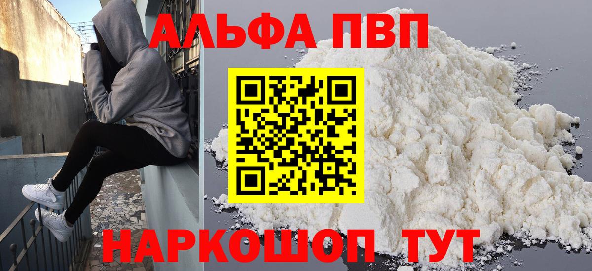 А ПВП кристаллы  Alpha PVP VHQ  Альфа ПВП  Вход с VPN  Сорочинск  APVP кристаллы 