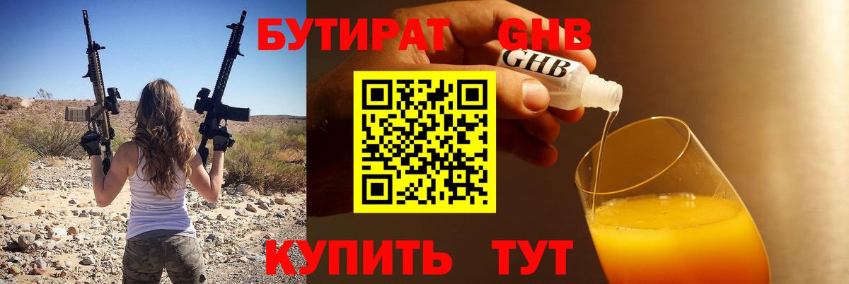 Бутират  БУТИРАТ вода  Вход с VPN  Сорочинск 