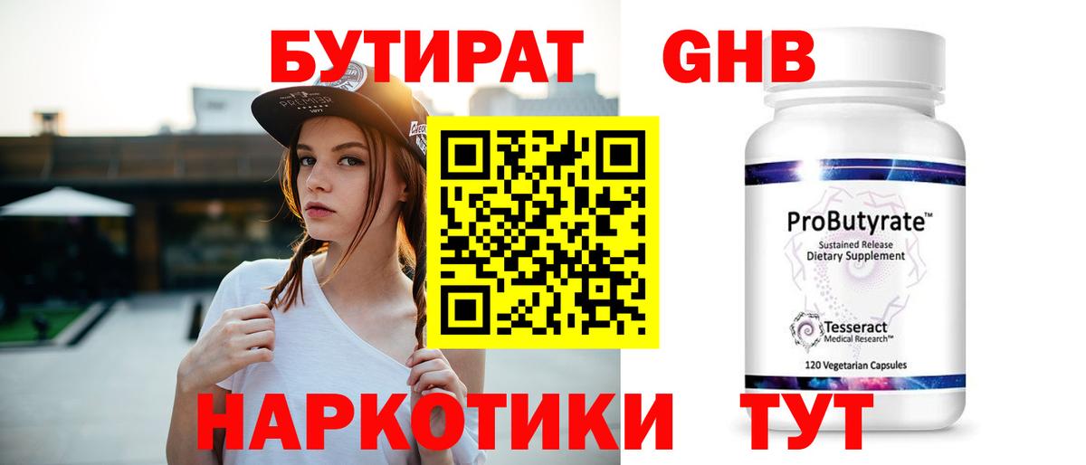 Бутират оксана Сорочинск