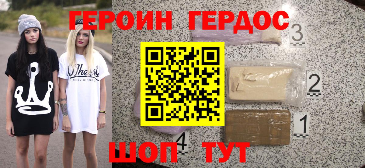 Героин хмурый Сорочинск